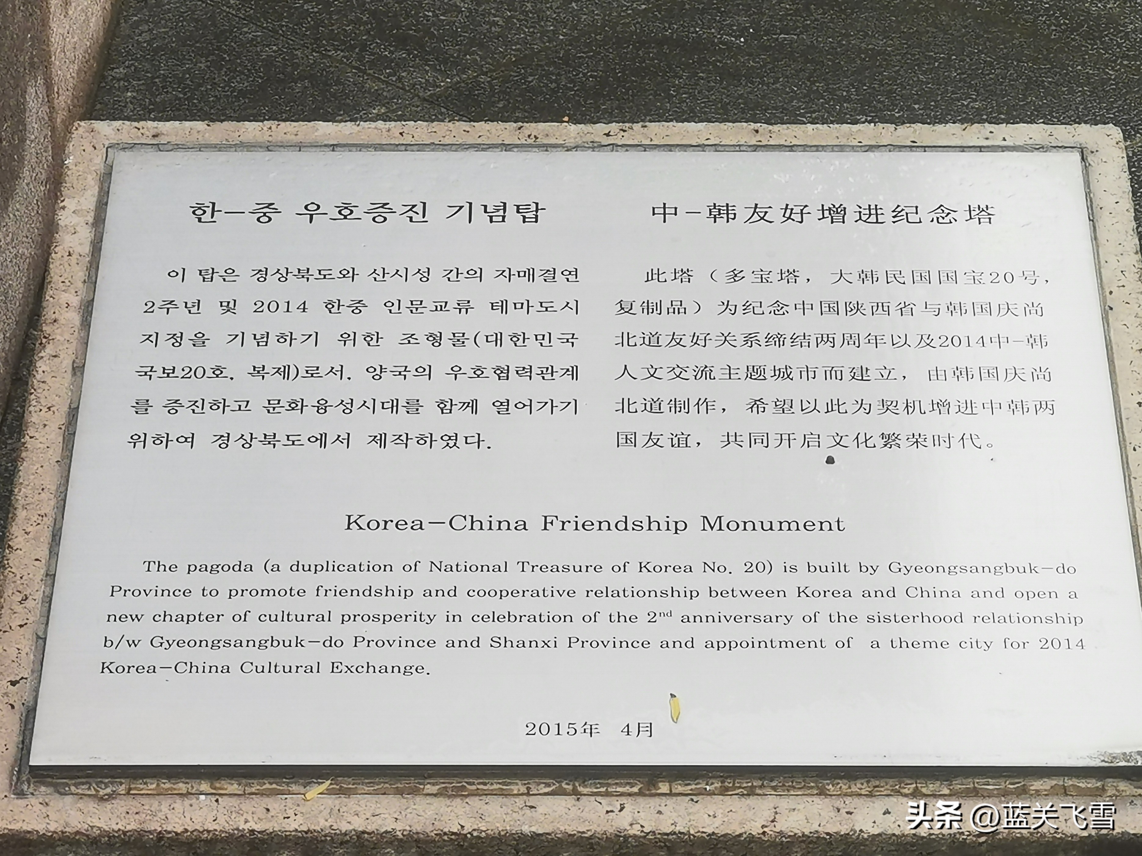 西安桃花潭惊现韩国国宝多宝塔，这座友谊塔却见证了友谊的消亡
