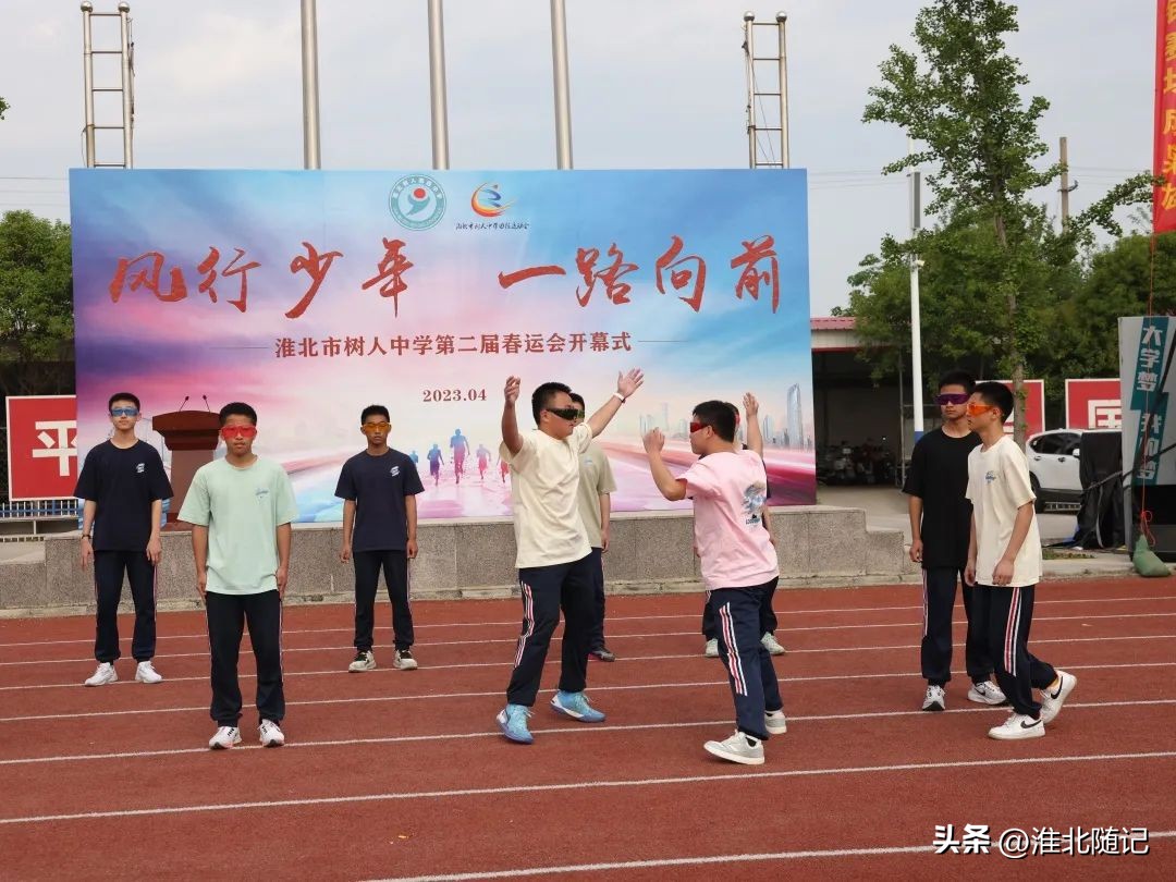 风行少年一路向前——淮北市树人中学第二届春运会开幕式隆重举行