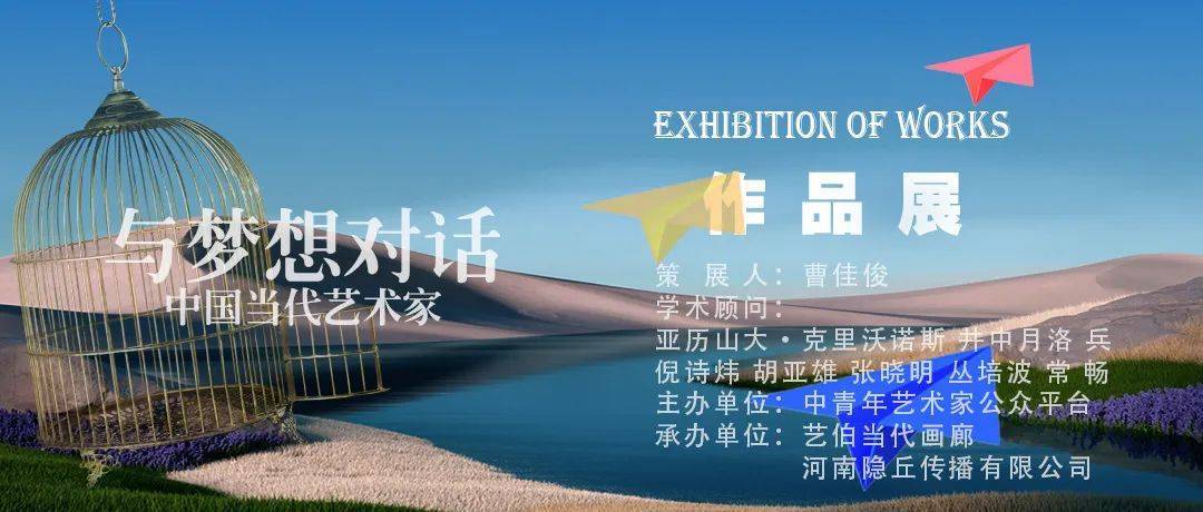 书画展主题喜迎二十大筑梦向未来,与梦想对话中国当代艺术作品展