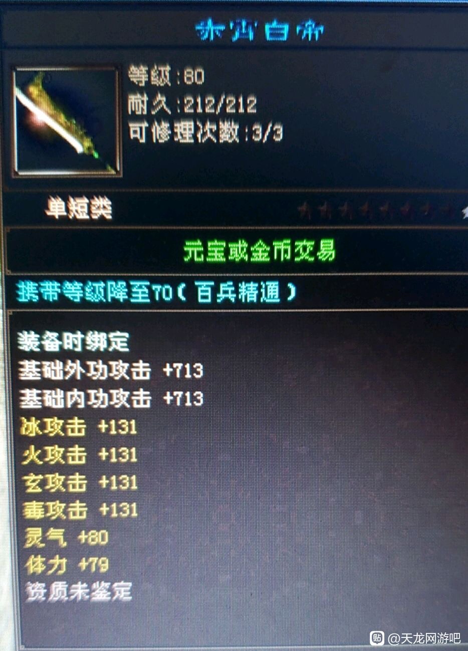 天龙比幻神手感好,盘点天龙极品神器