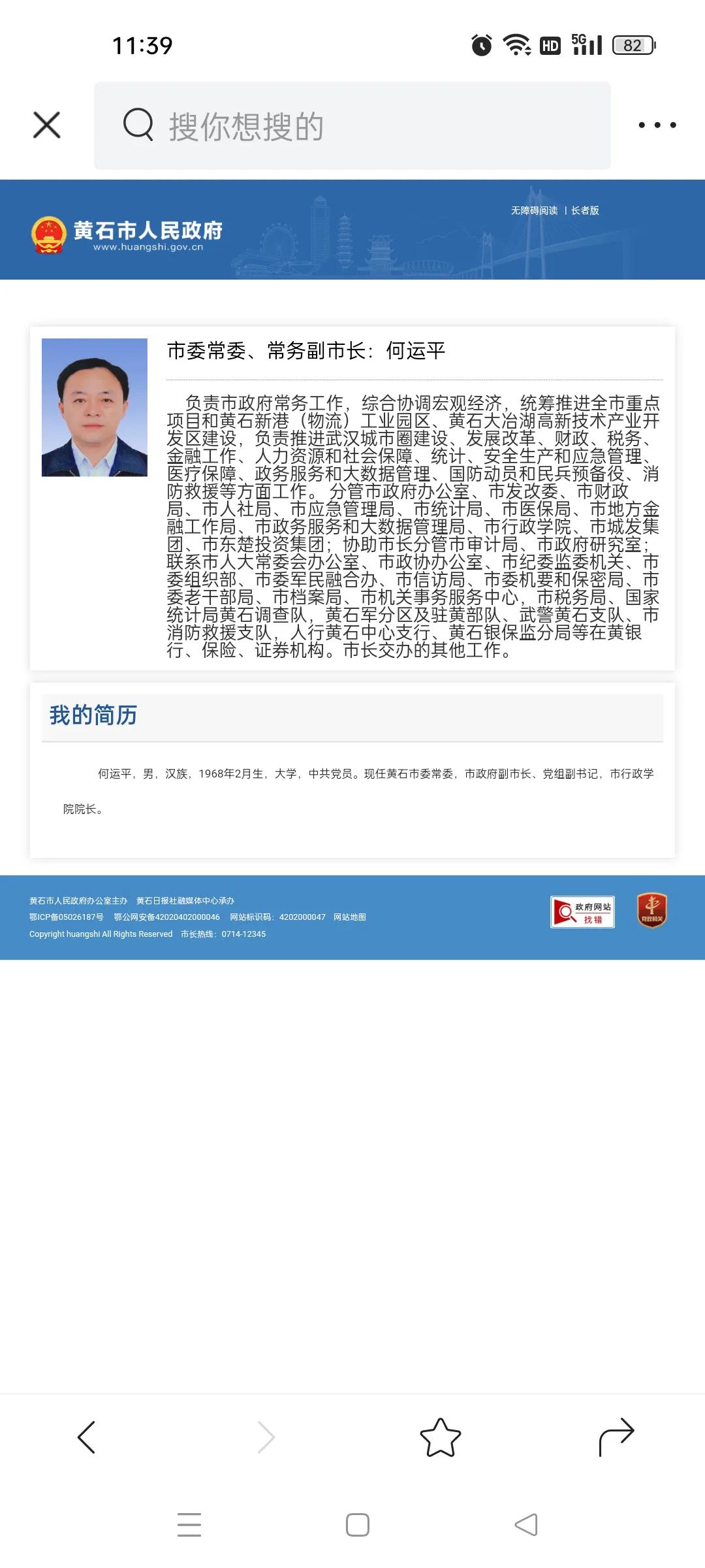 湖北省黄石市人民政府副市长,黄石市市委秘书长分工职责
