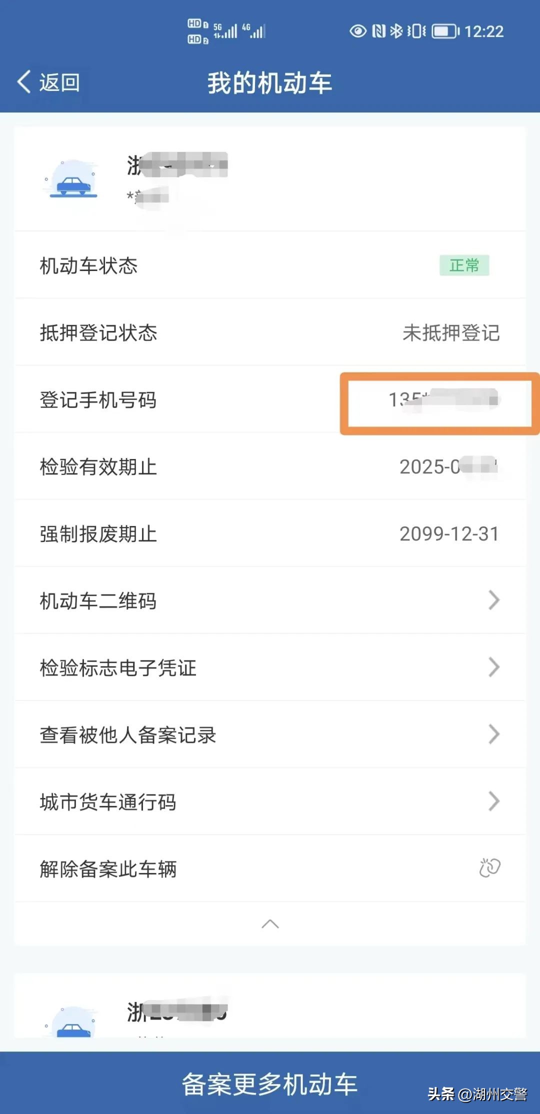 怎么查自己的驾驶证编号,怎样查询车辆号牌驾驶员手机号