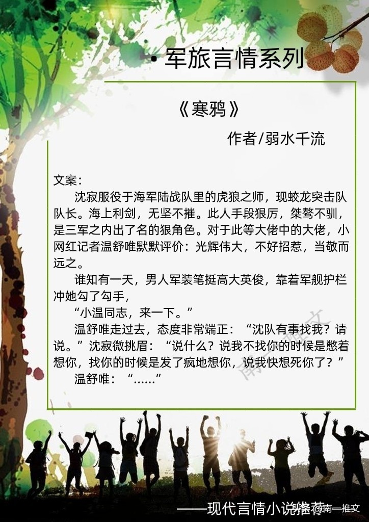 经典极强的军旅言情小说,经典的军旅言情小说