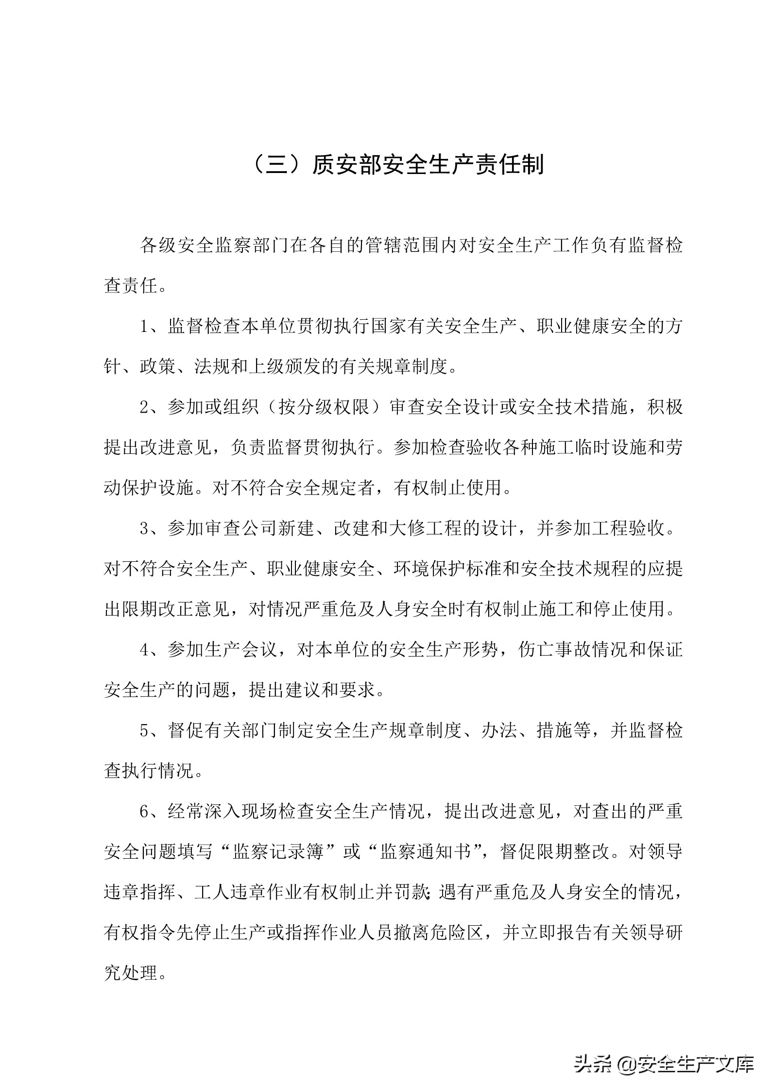 施工单位的安全生产管理职责,建筑工程班组的安全生产责任制