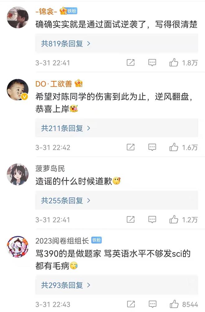 考研北京协和医学院逆袭,北京协和医学院回应复试逆袭争议