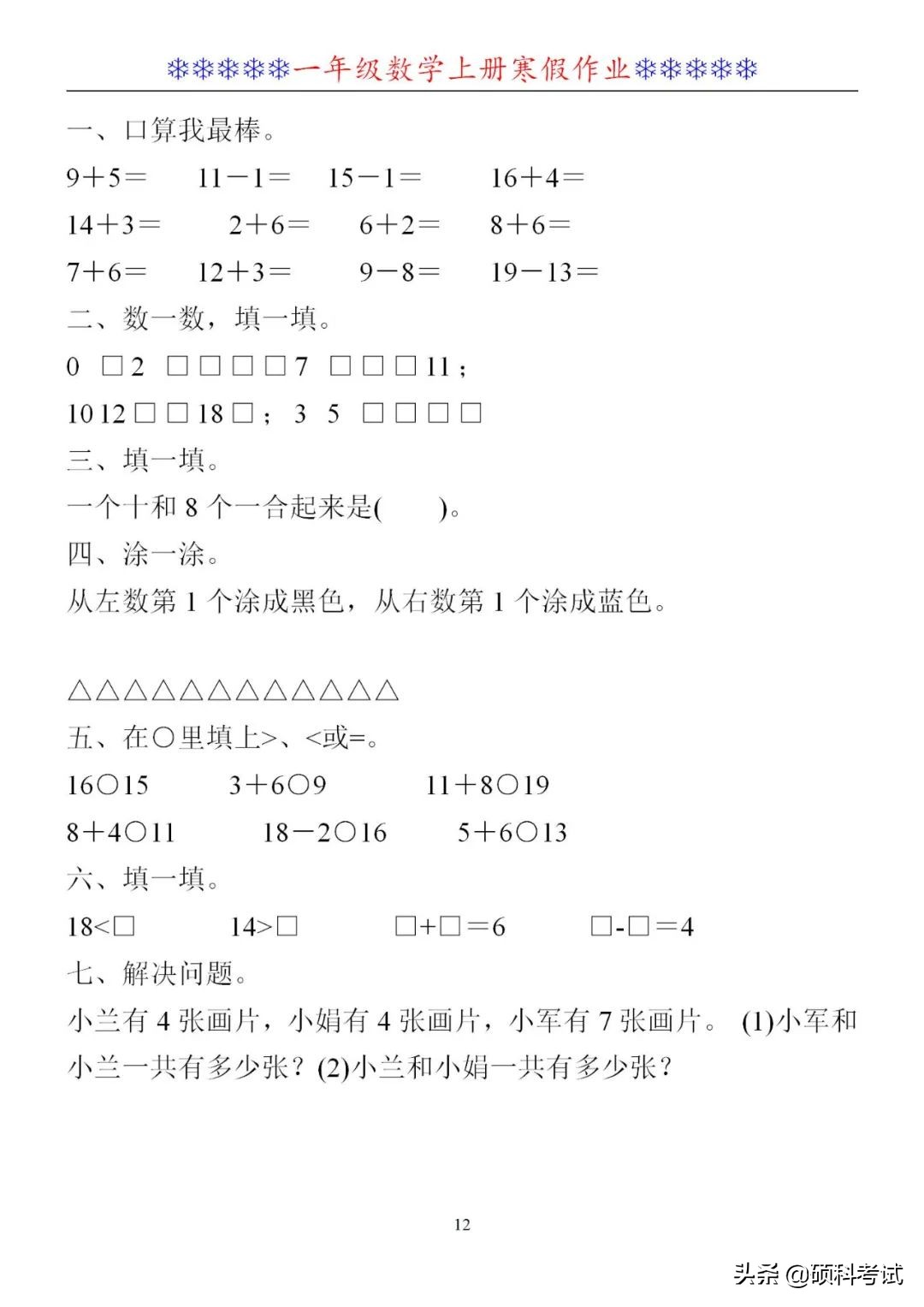一年级口算比大小,一年级口算和应用题练习