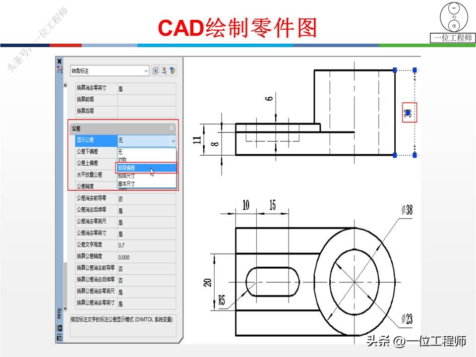 还不会CAD绘图？掌握CAD绘图4步骤，设置环境、尺寸、公差和模板