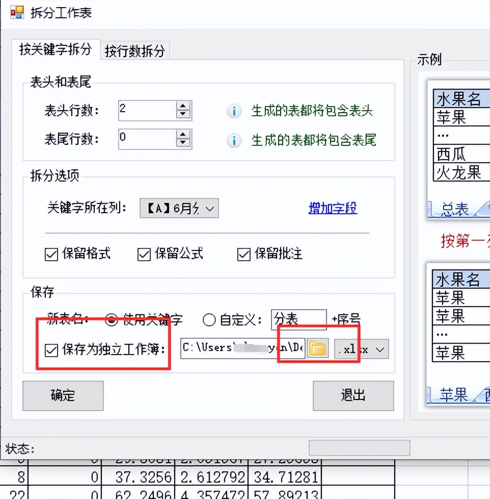 拆分表格怎么弄,按行数拆分表格