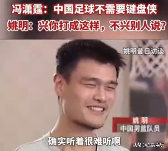 董路回应巩汉林言论视频,冯巩巩汉林足球