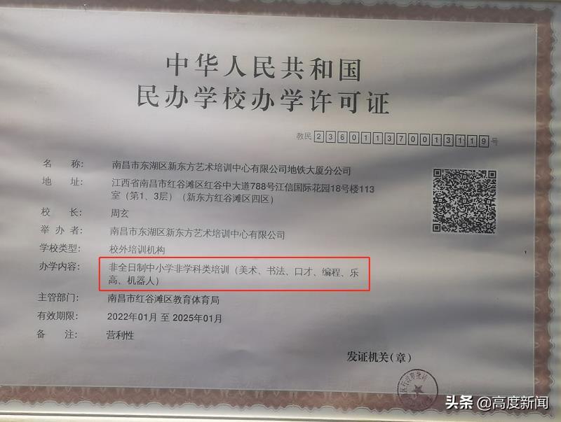 新东方被举报违规补课,新东方违规补课后续回应