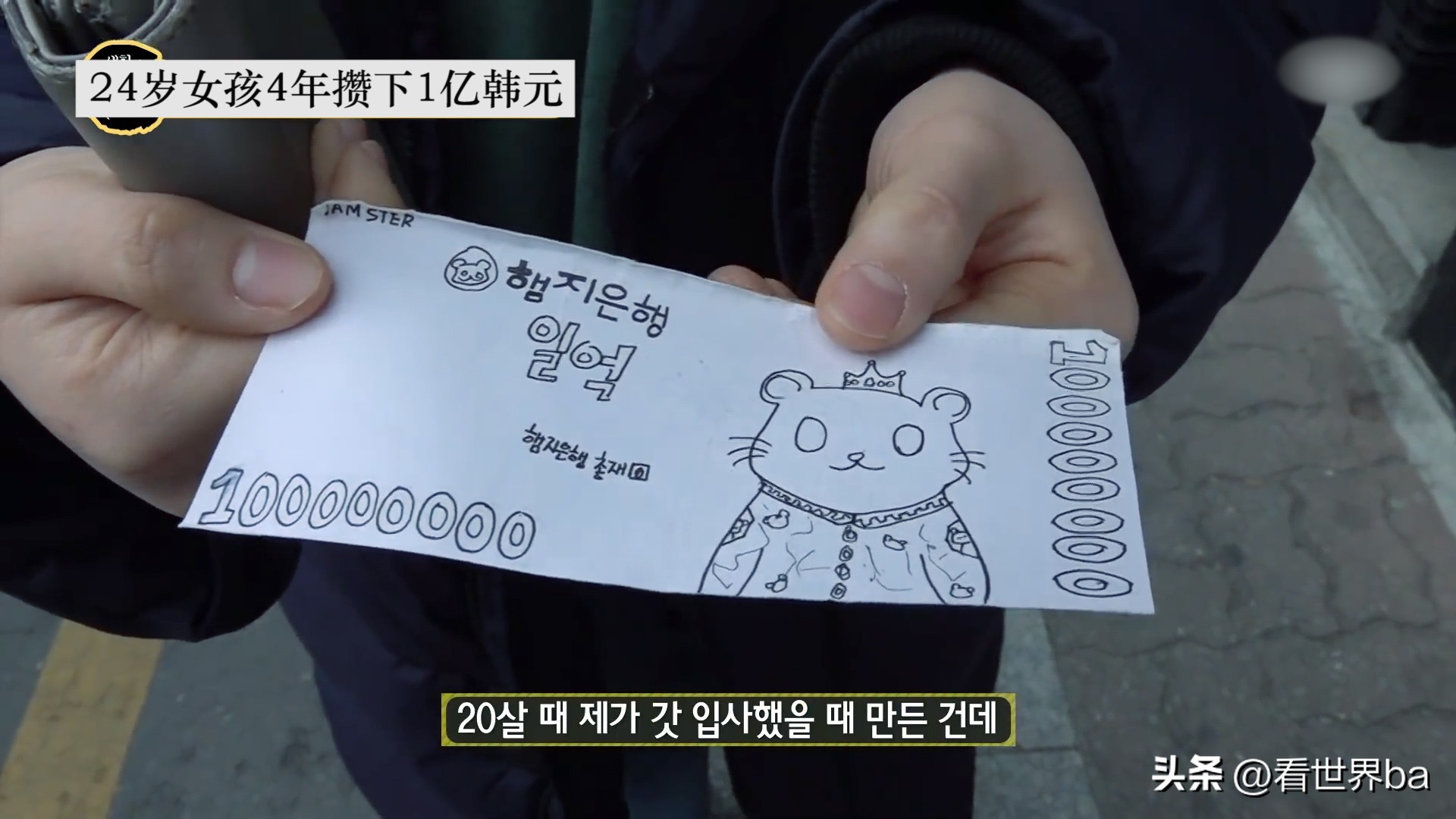 每月吃饭只花44元，24岁女孩4年存了一亿韩元，买下人生第一套房