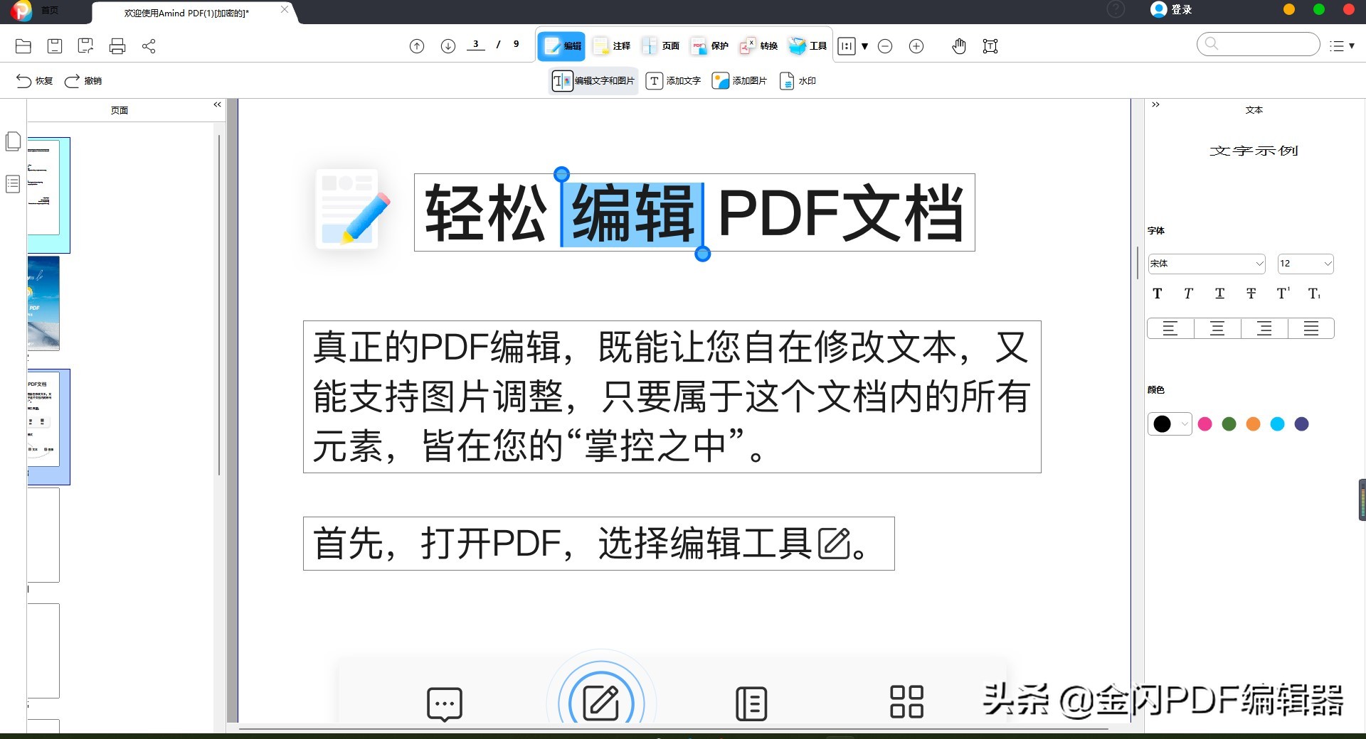 PDF编辑器怎么修改文字,pdf编辑器如何编辑图片文字