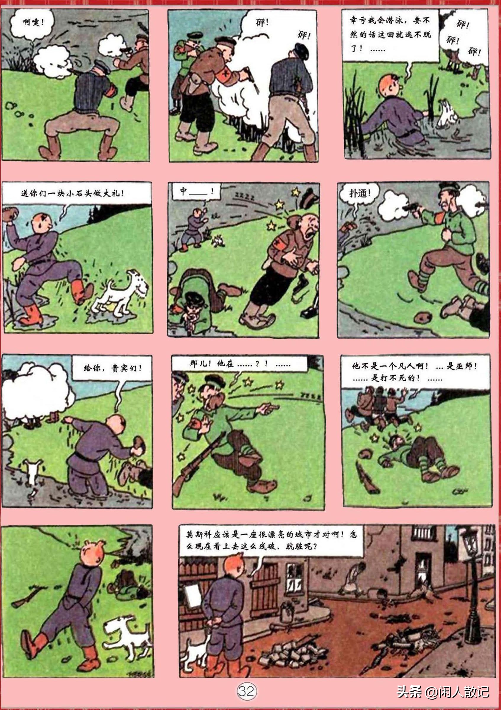 连环画_丁丁历险记（1-12册）01_丁丁在苏联