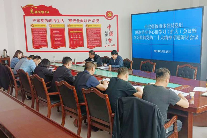 张掖市体育局上好“主题课”“实践课”写好“三抓三促”行动“命题作文”