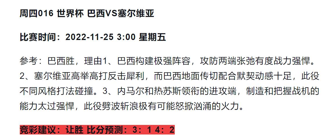 巴西甲竞彩推荐桑托斯vs弗拉门戈,12月5日世界杯巴西vs韩国竞彩推荐