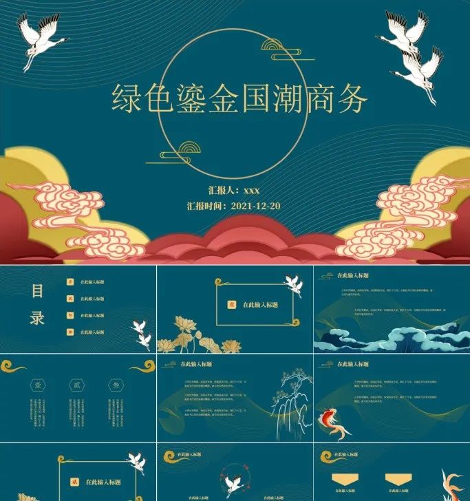 118套国潮风ppt模板限时免费领取,66套高端大气精美ppt模板免费领取