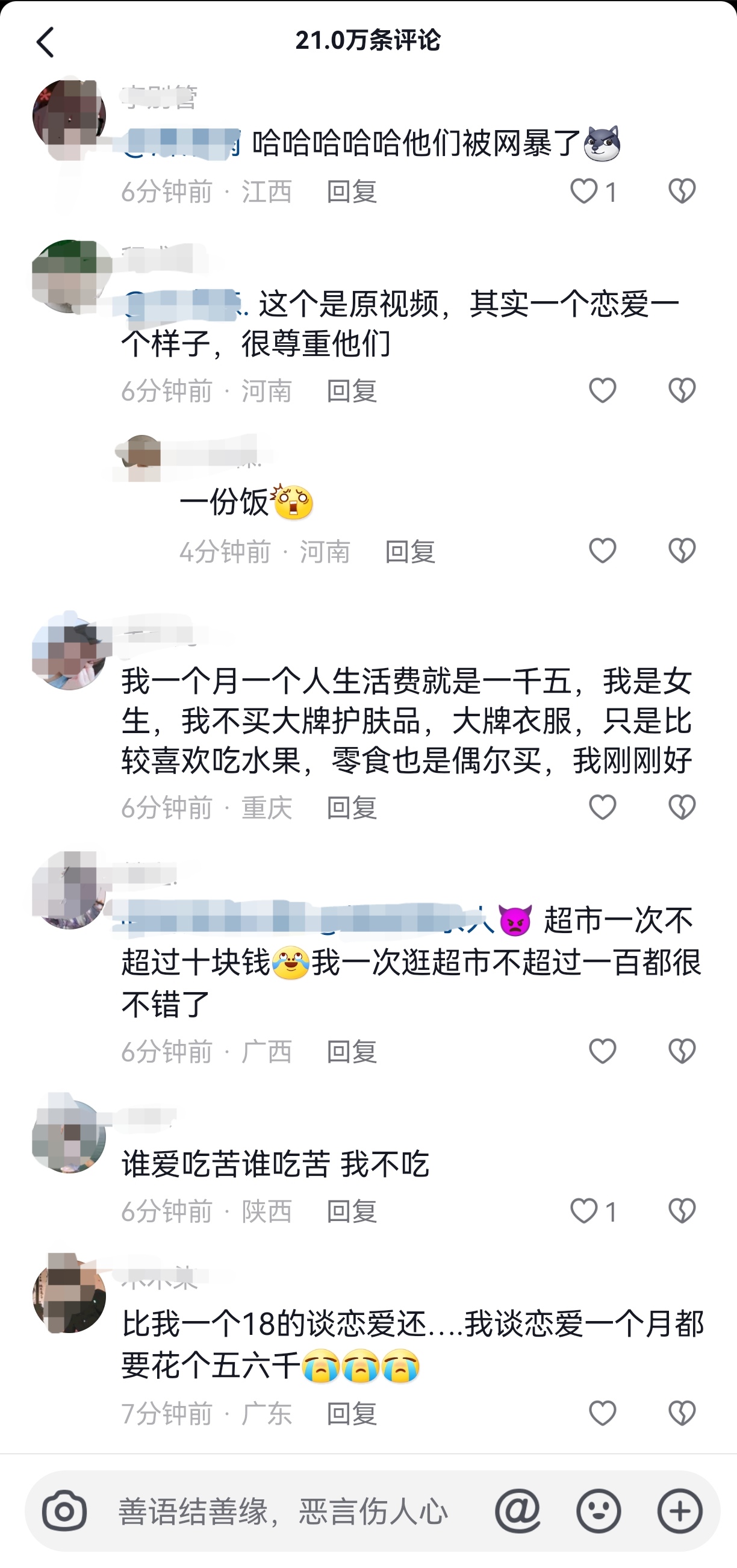 大学情侣月花1500元被质疑，顶端新闻对话“黑马情侣”→