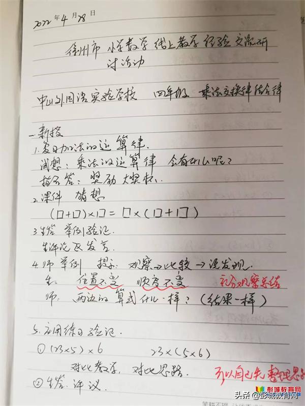 汉王实验小学数学教师参加徐州市小学数学在线教学专题研讨活动