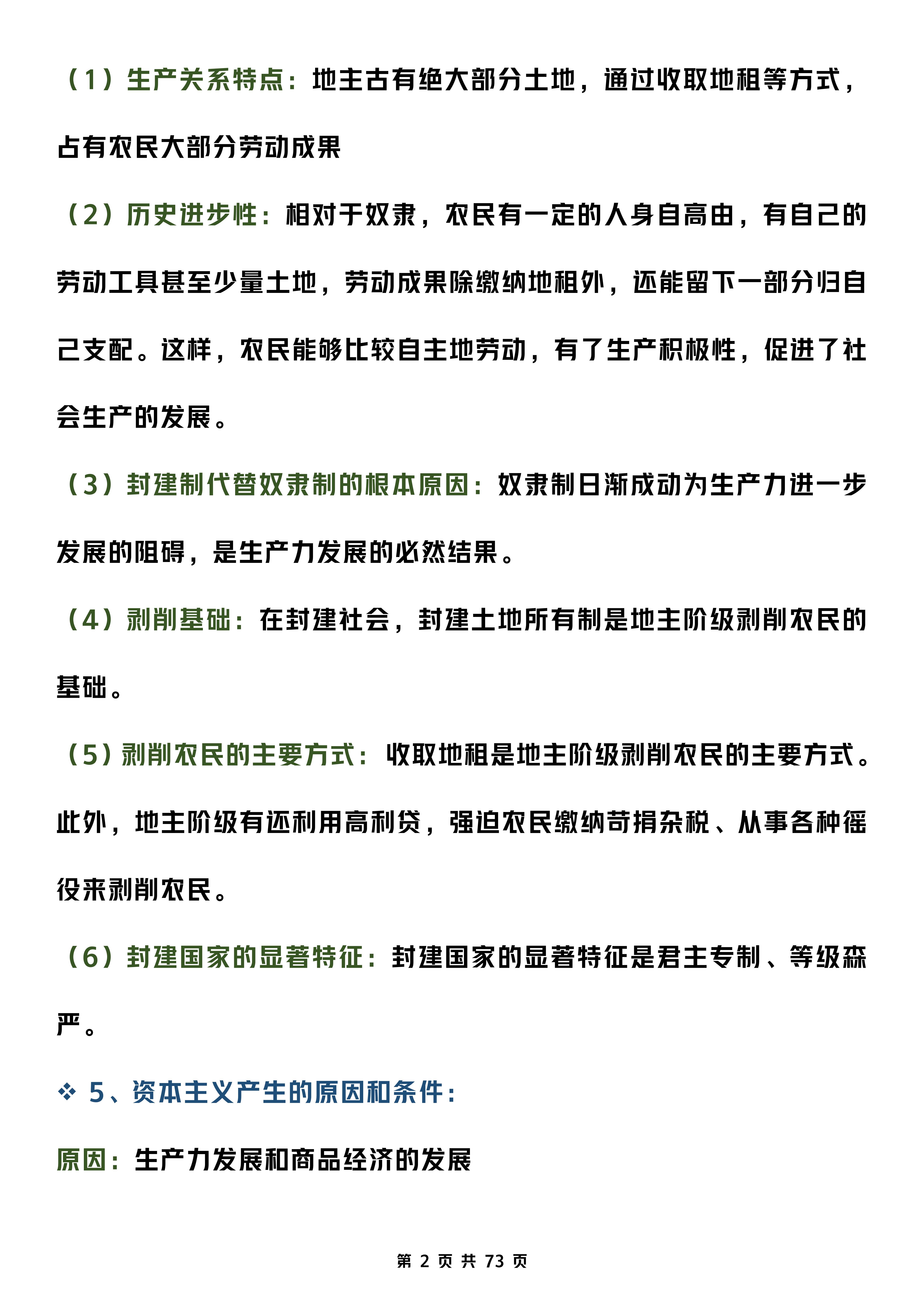 政治必修1到必修4复习资料,必修一政治期末复习