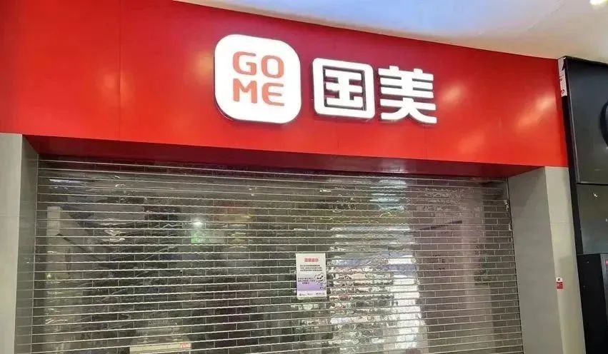 国美电器不行了,国美怎么啦