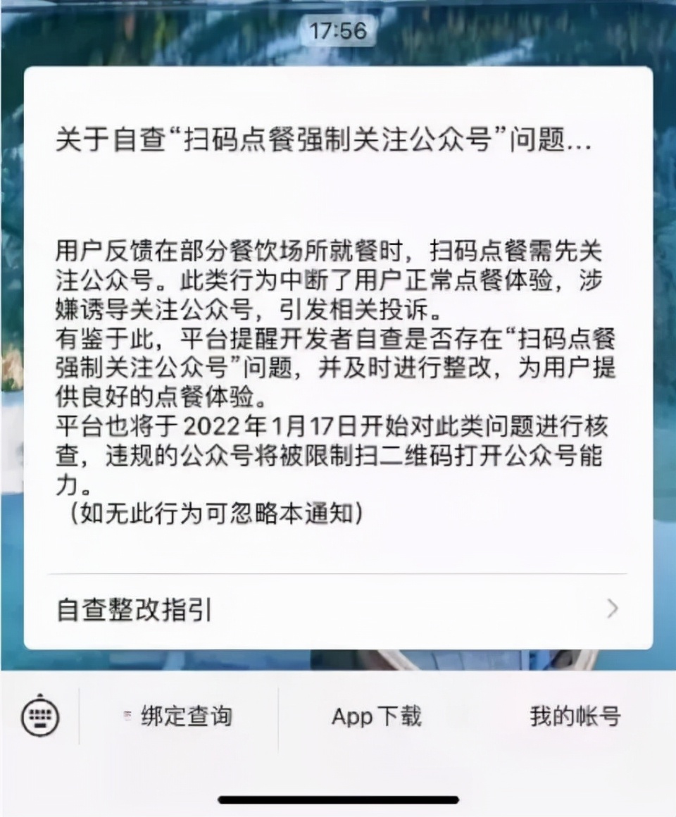 扫码点餐强制关注要整改,餐厅扫码点餐强制关注