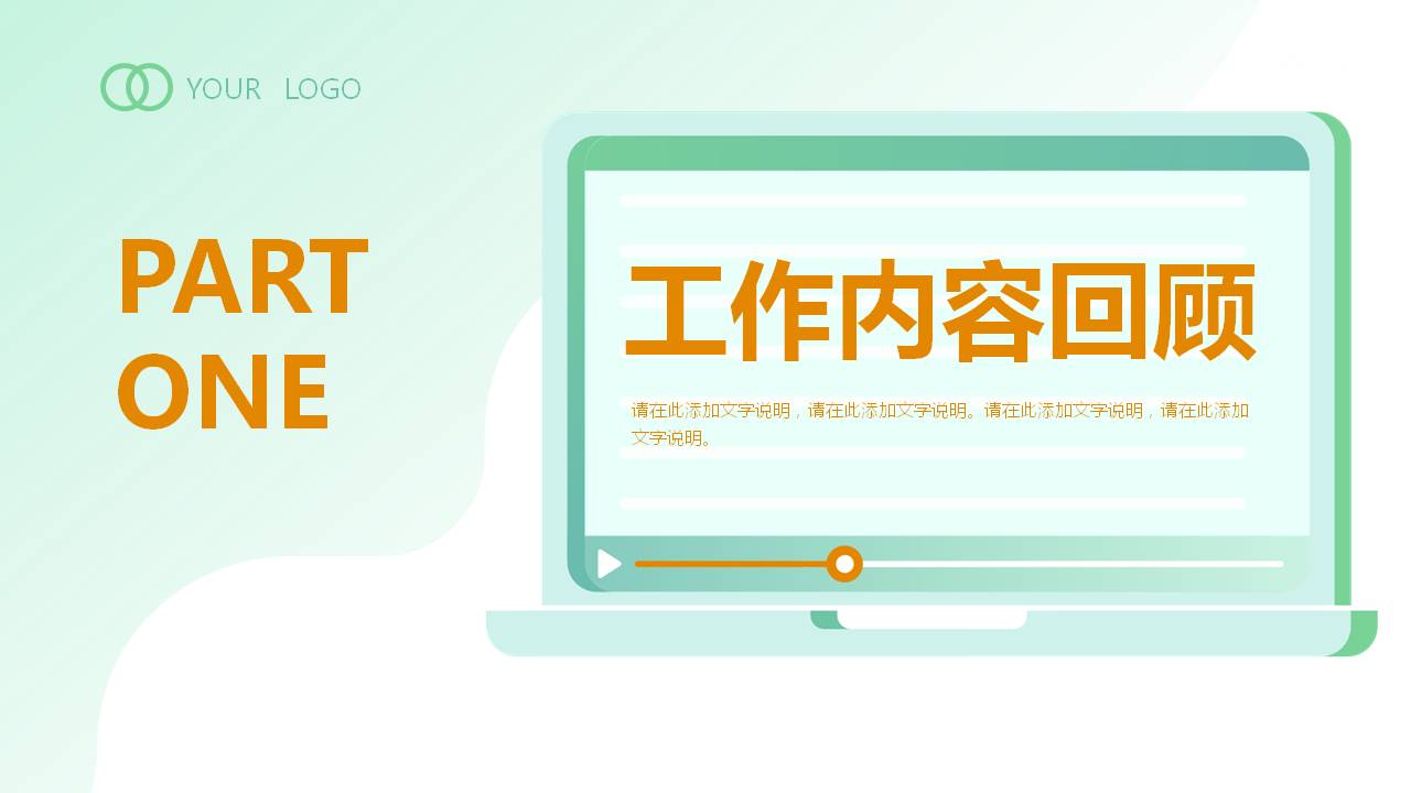 绿色主题工作总结ppt模板,绿色环保工作总结报告ppt