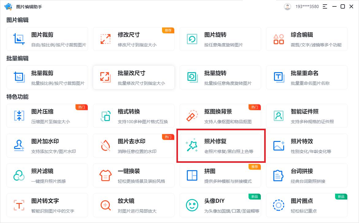 手机照片修复模糊照片变清晰,照片修复软件模糊变清晰免费