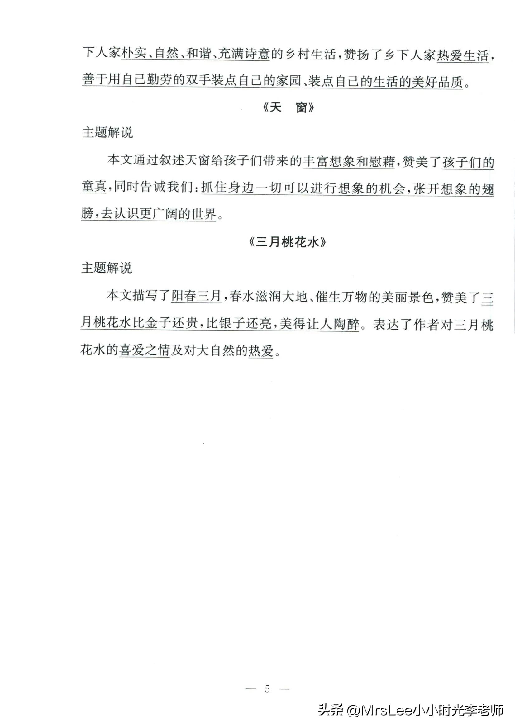 四下语文·孟建平期末复习手册32页