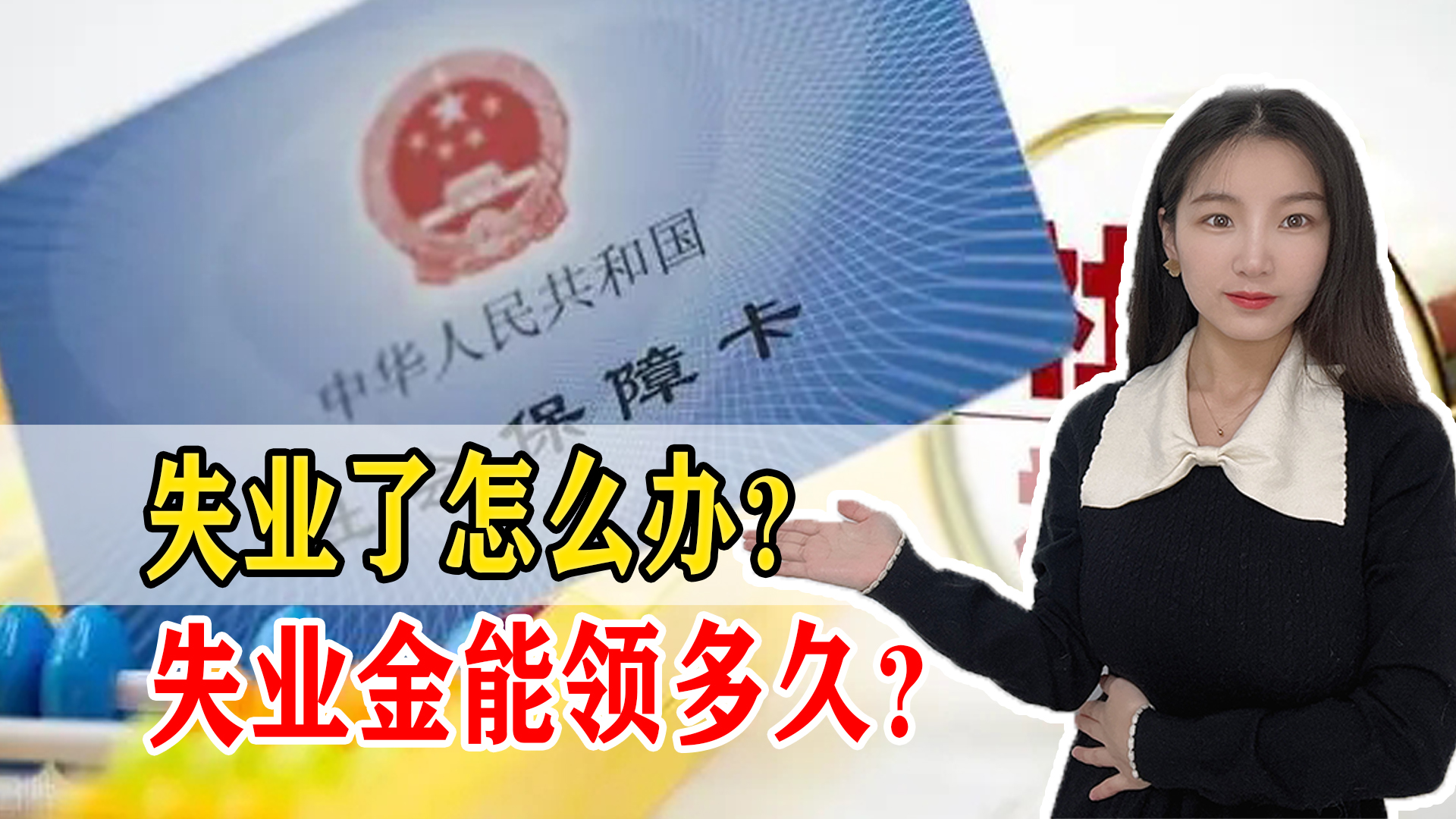 失业金怎么领取公司不给交,失业金怎么领取没有社保卡