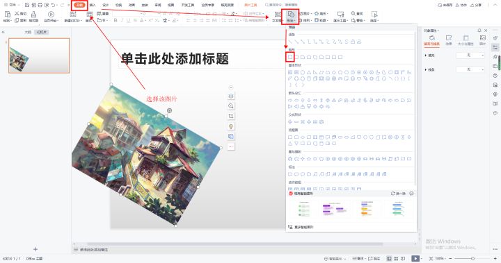 wpsppt图片裁剪成自己想要的形状,ppt图片自由裁剪