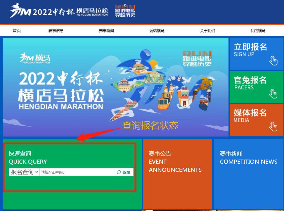 横店马拉松五周年,横店马拉松最新进展