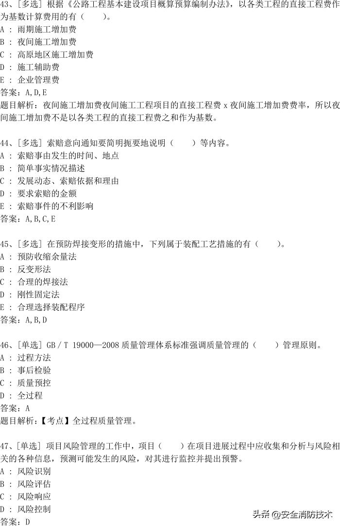 一级建造师71-100题答案,2023年一级建造师法规习题讲解