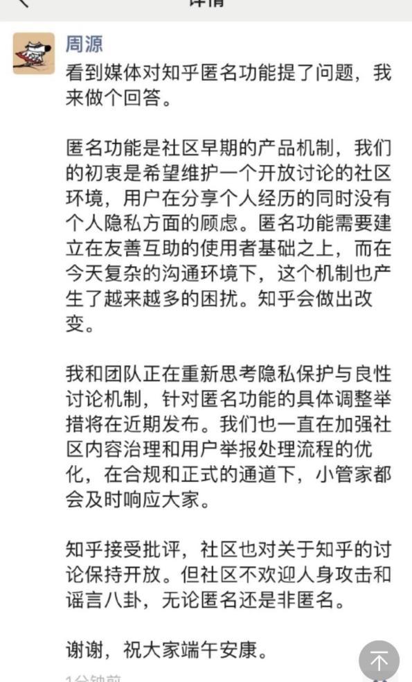 知名平台创始人朋友圈“炮轰”后，知乎决定展开一场专项行动