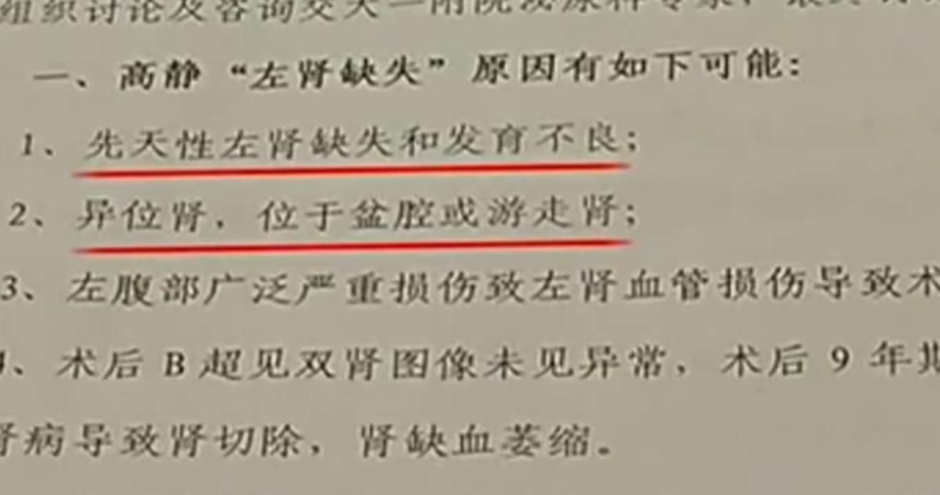 女子体检意外发现左肾不见了,偷切除左肾事件