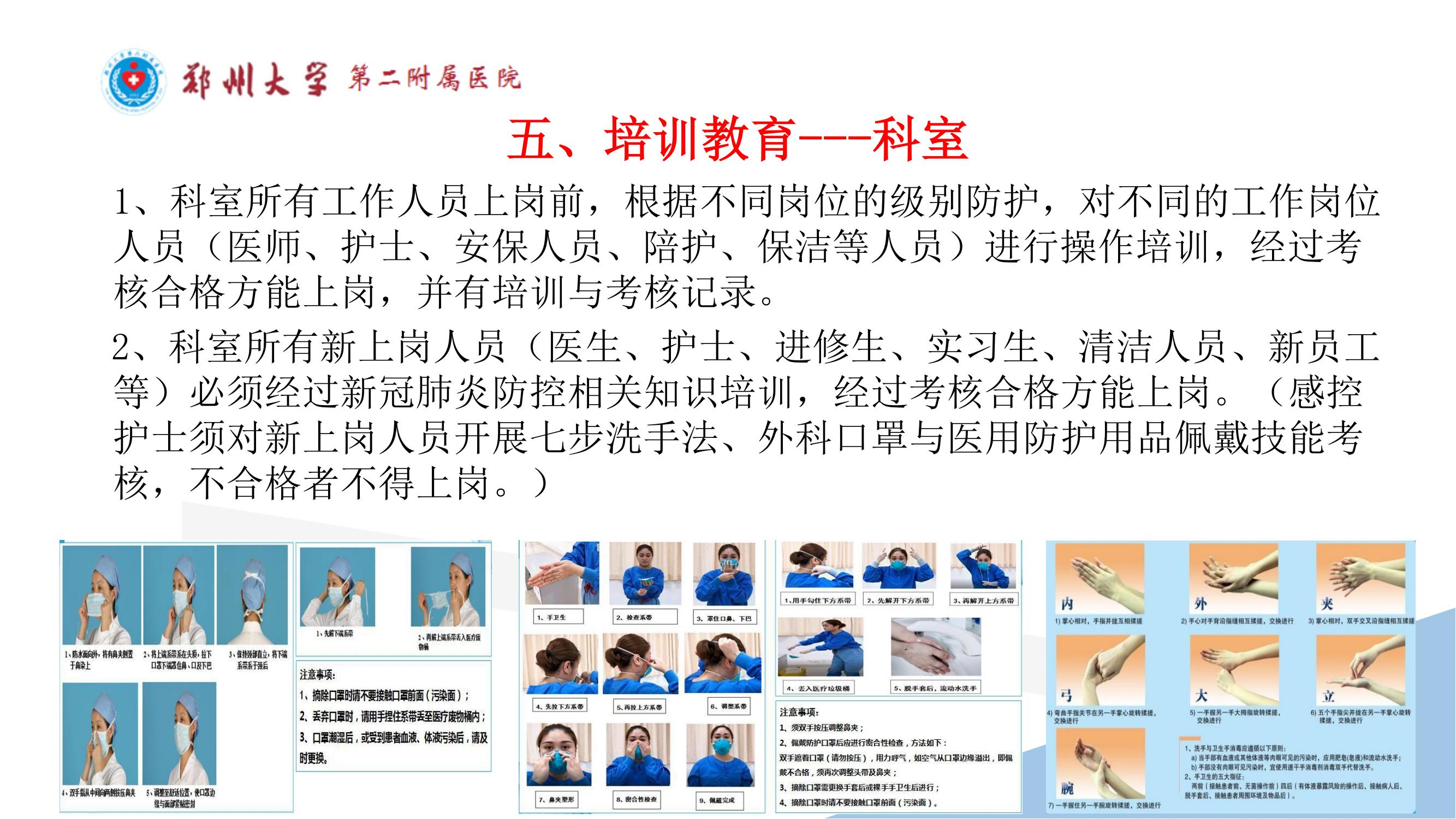 课件-常态化疫情防控下的的病区感染管理