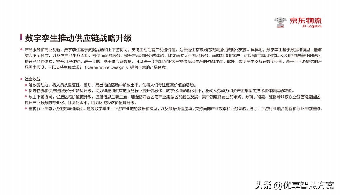 中国智慧物流大数据发展报告会,2017中国智慧物流大数据发展报告