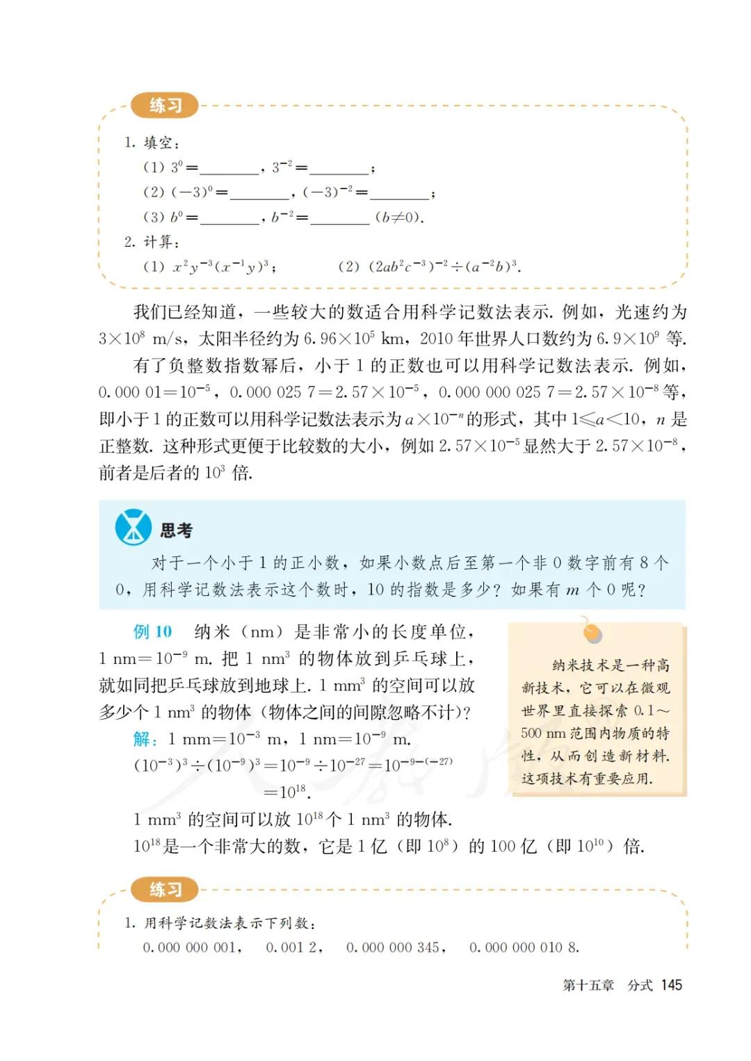 八年级上册数学勤学早书本电子版,八年级上册数学学习指导电子版