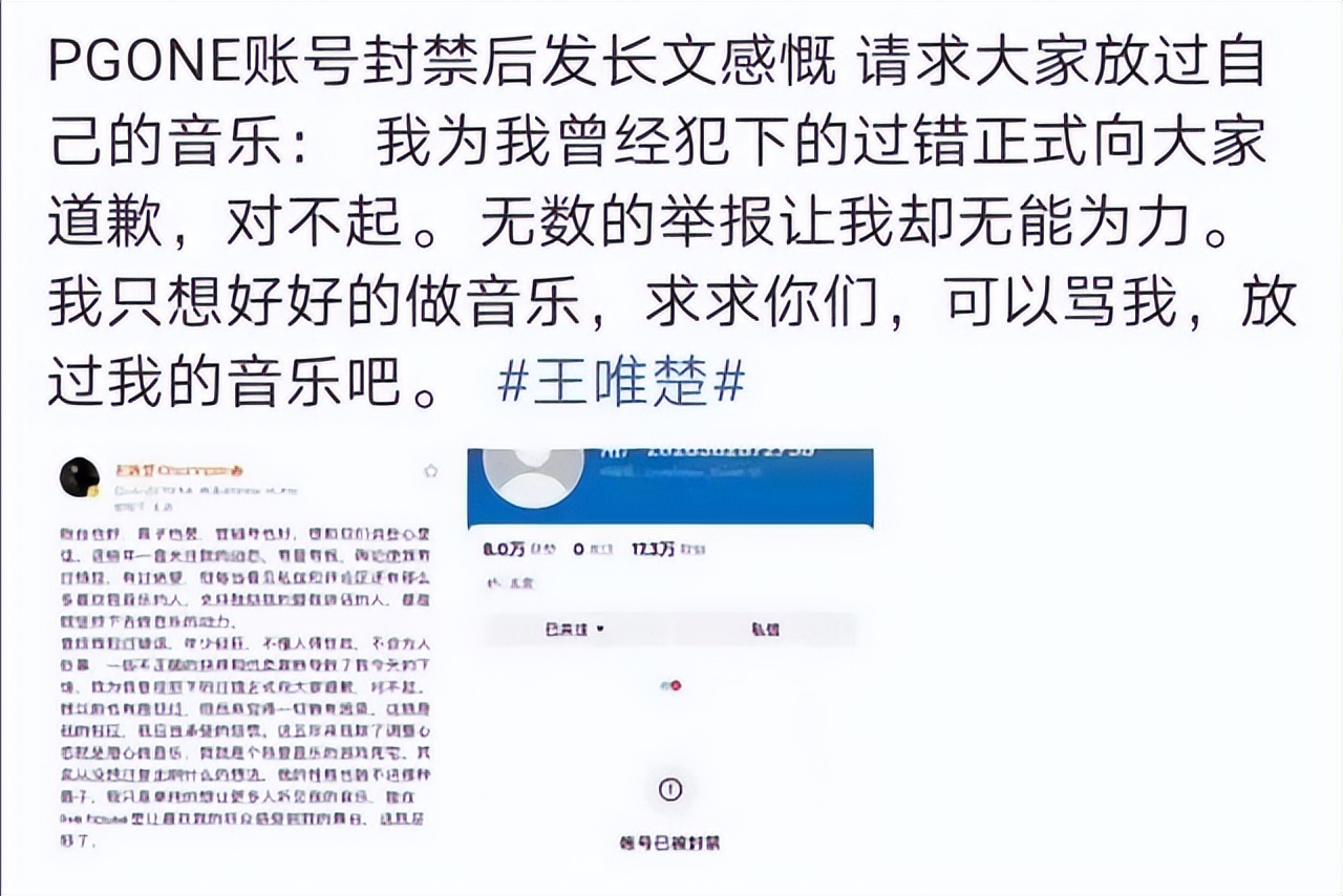 复出不到24小时又被封禁,PGONE发长文回应:求求放过我的音乐!