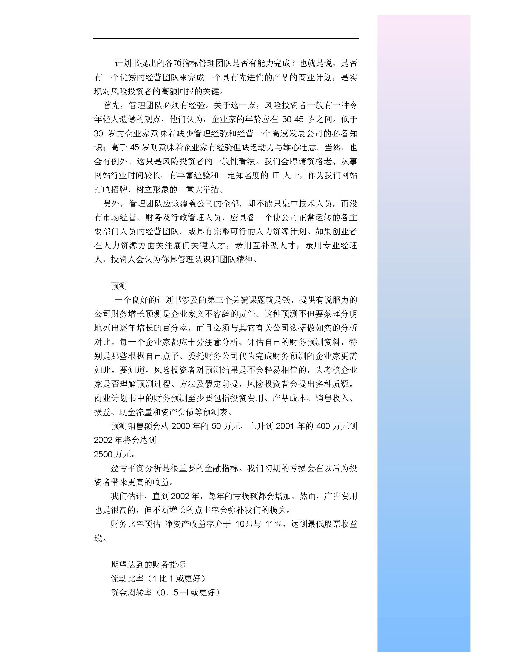 购物网站商业计划书,网络购物计划书