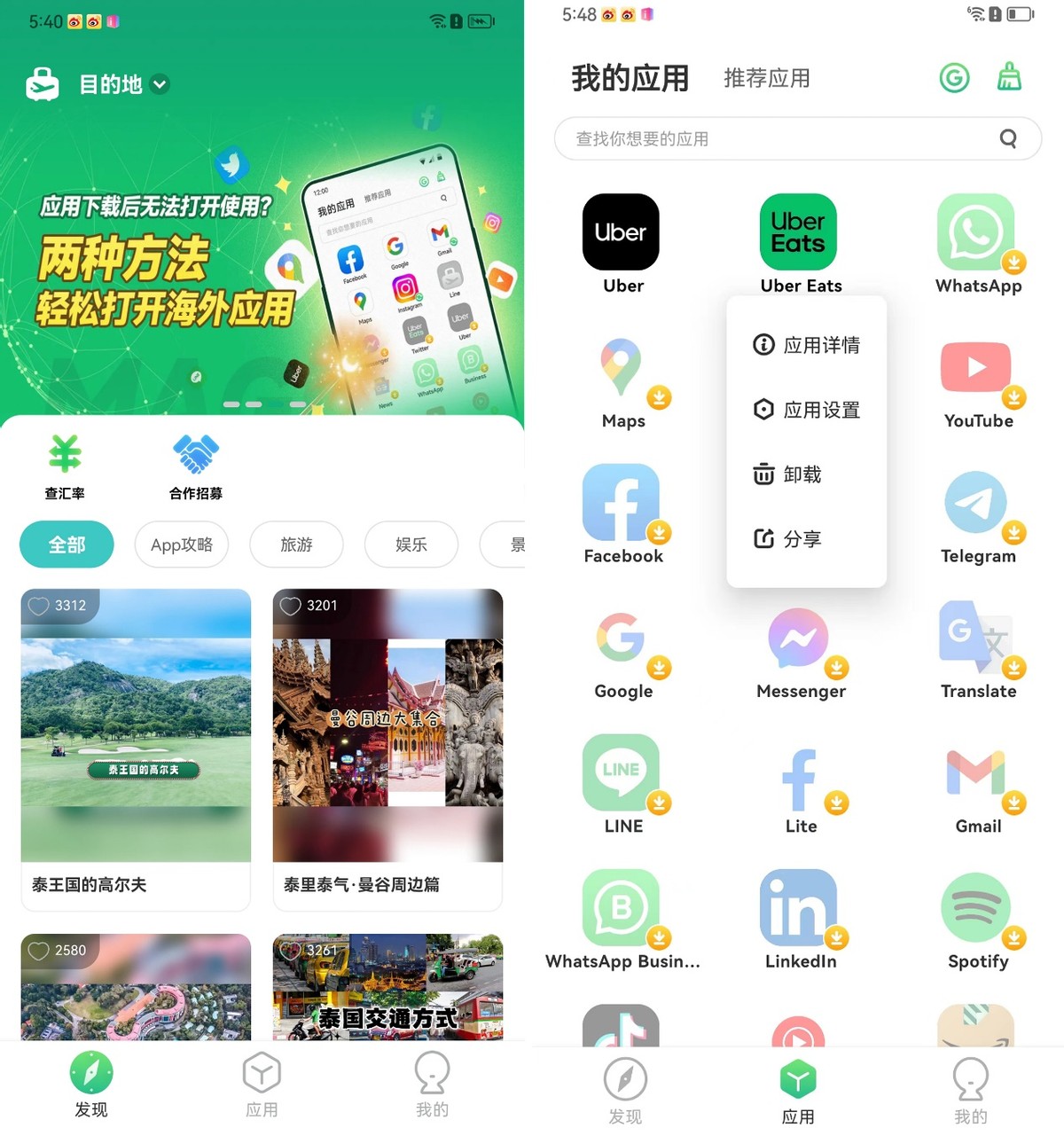 担心手机用不了国外APP？华为手机和这两款宝藏应用，快了解一下