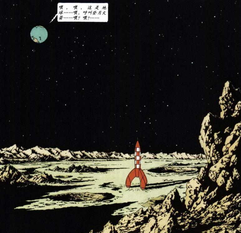 80后比利时漫画《丁丁历险记：月球探险》比人类登月早了17年