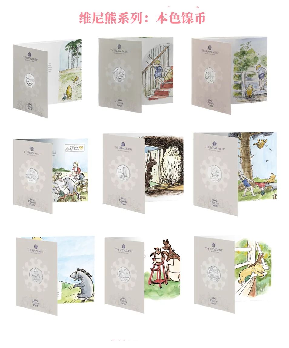 「英国」超可爱的小熊维尼系列钱币赏析