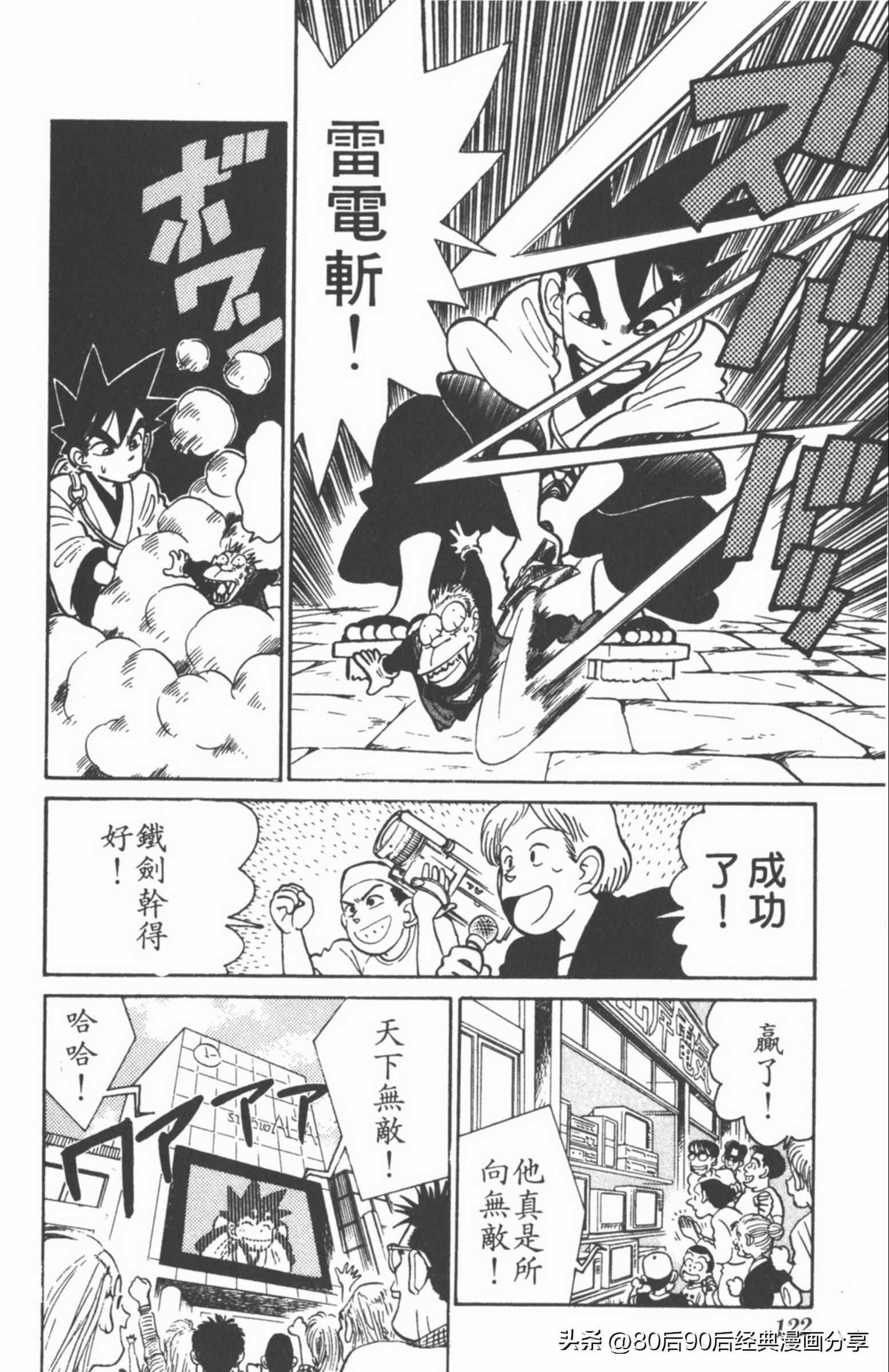 九龙珠台版卷006中