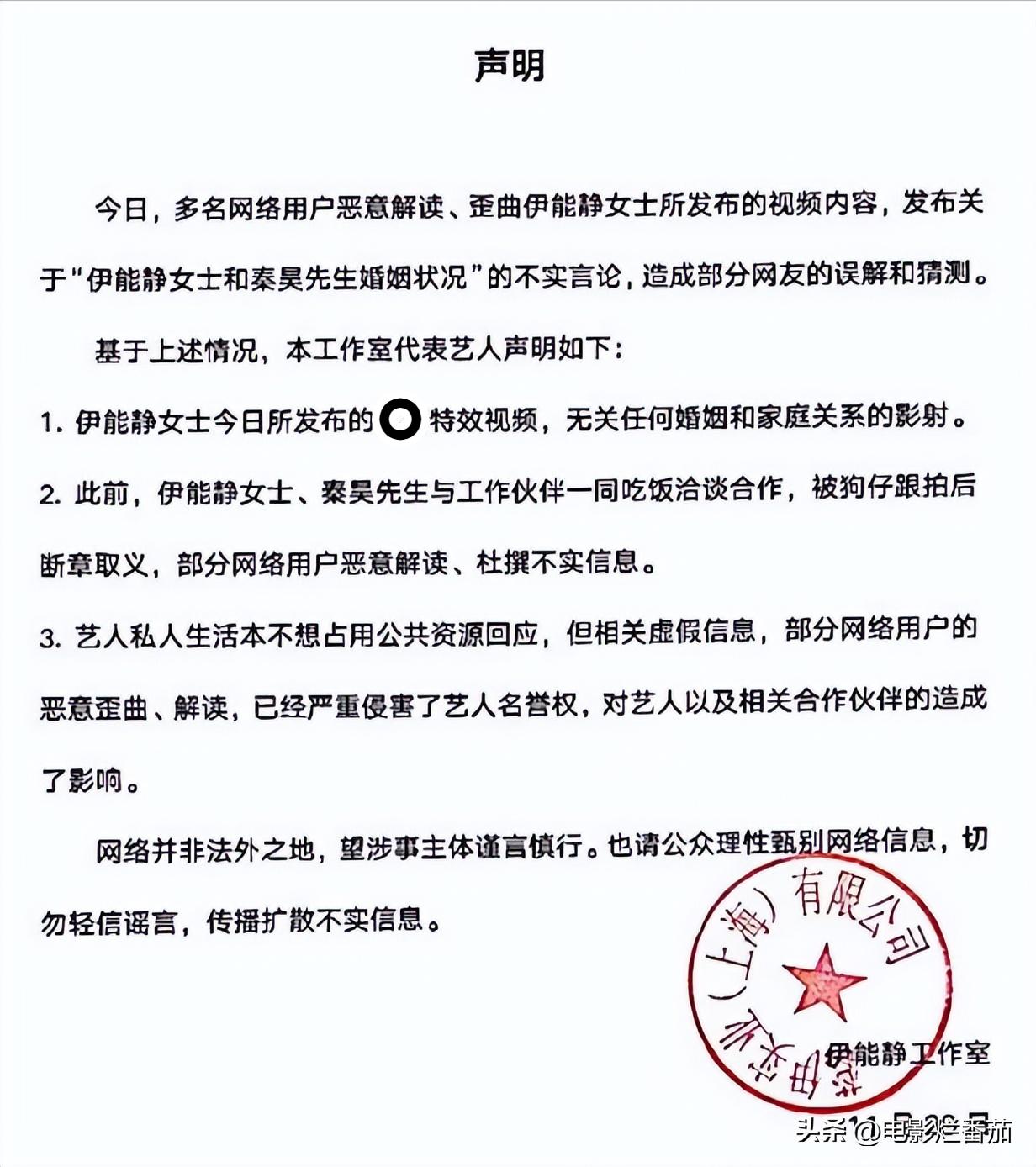 秦昊伊能静声明,秦昊伊能静最新爆料