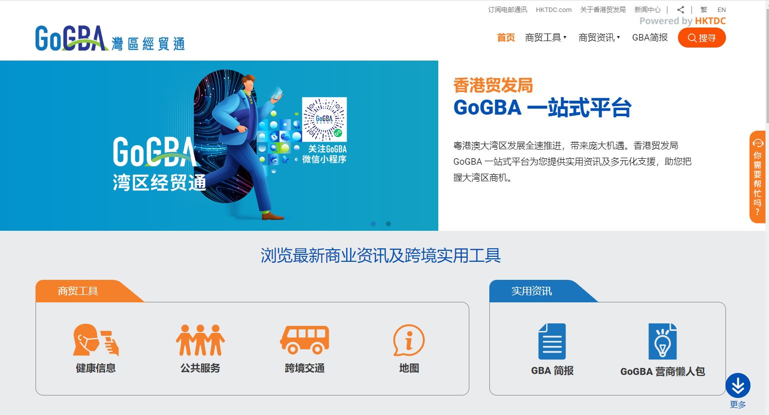 开拓大湾区：香港贸发局支援港商开拓内地网购市场