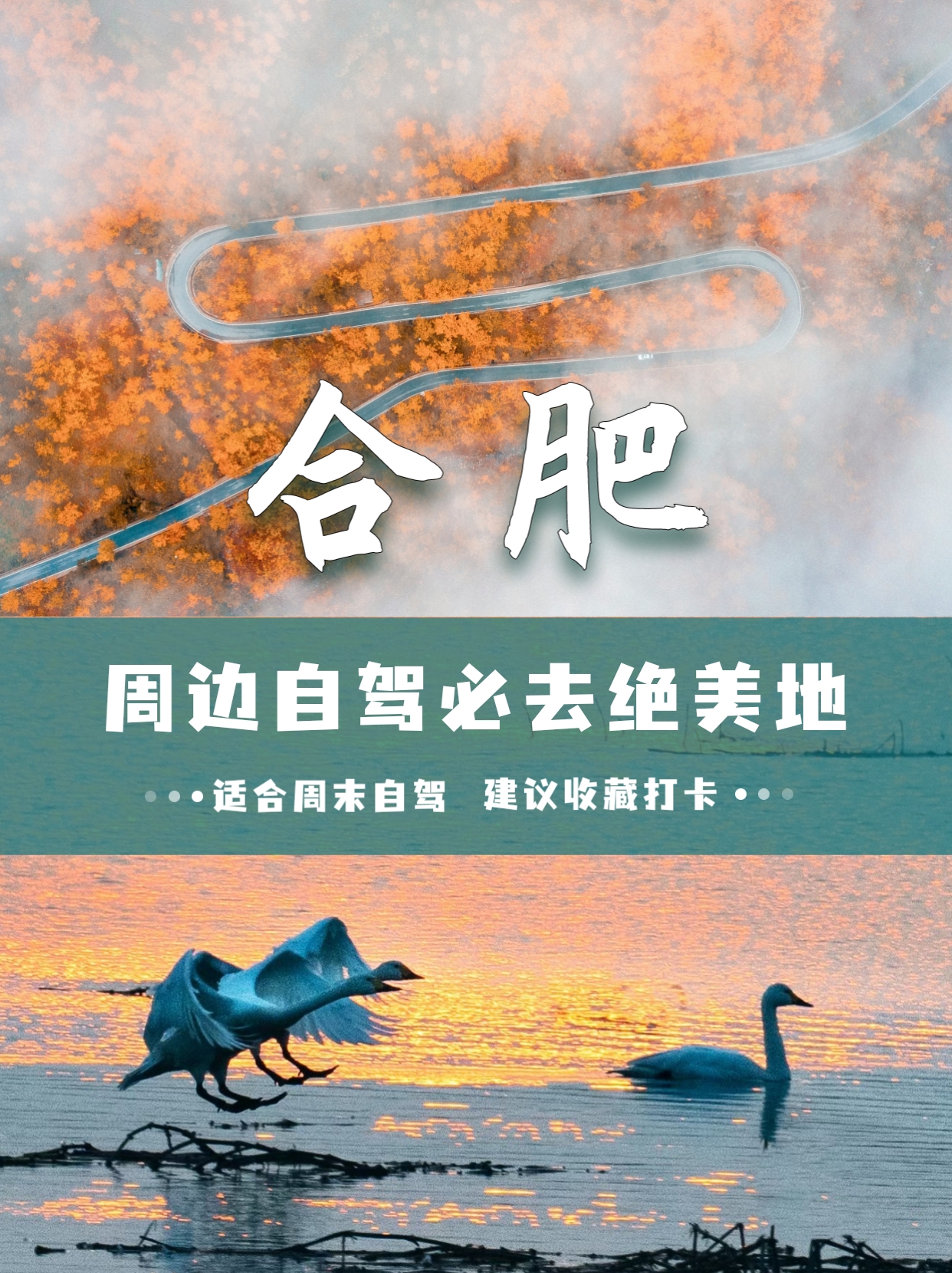 合肥周边有哪些适合自驾游的地,合肥3-5天短途自驾旅游推荐