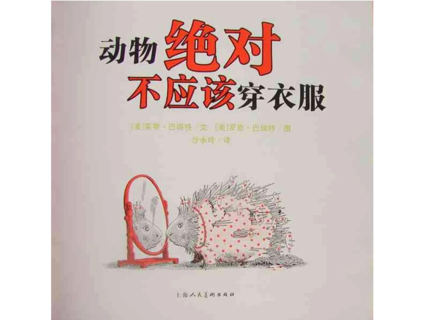 ppt绘本故事制作优势,ppt绘本里的动物动起来