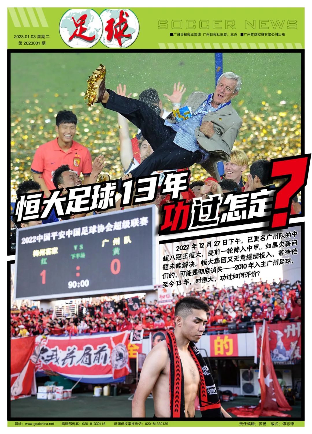 恒大13年进球全纪录,2013年恒大战绩