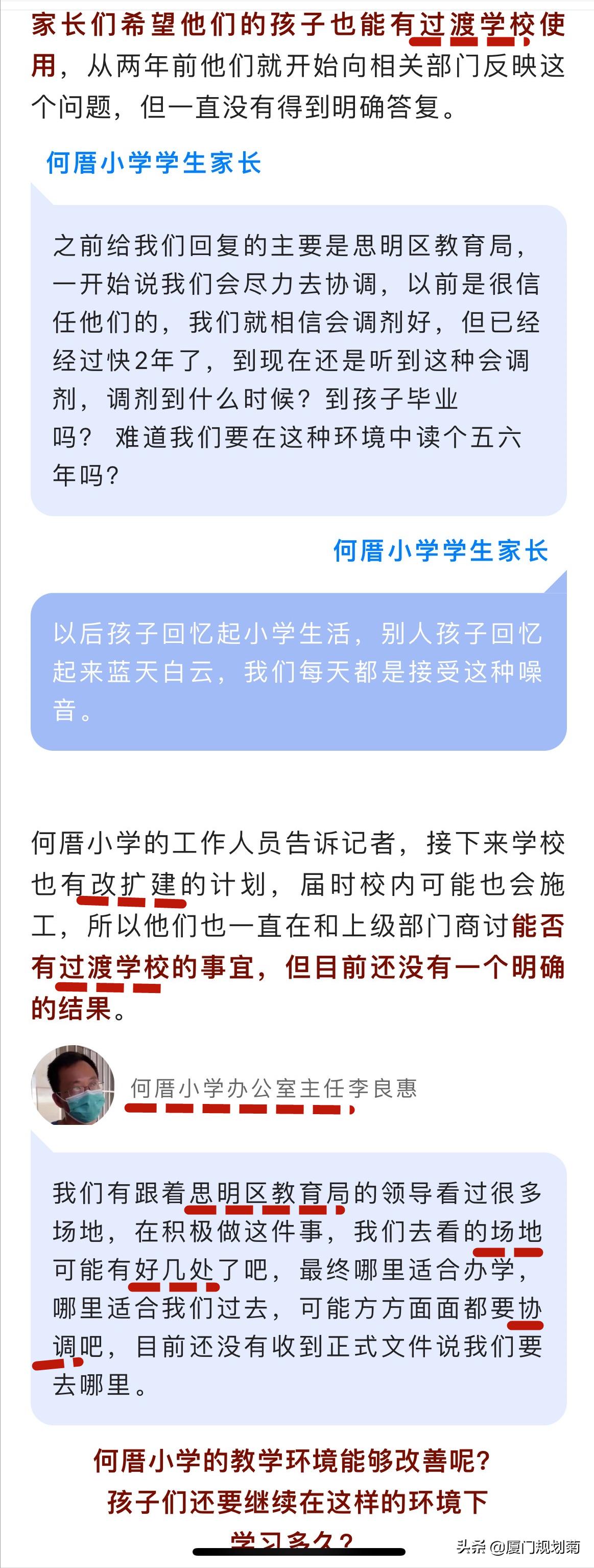 厦门思明区何厝规划,何厝岭兜改造最新消息