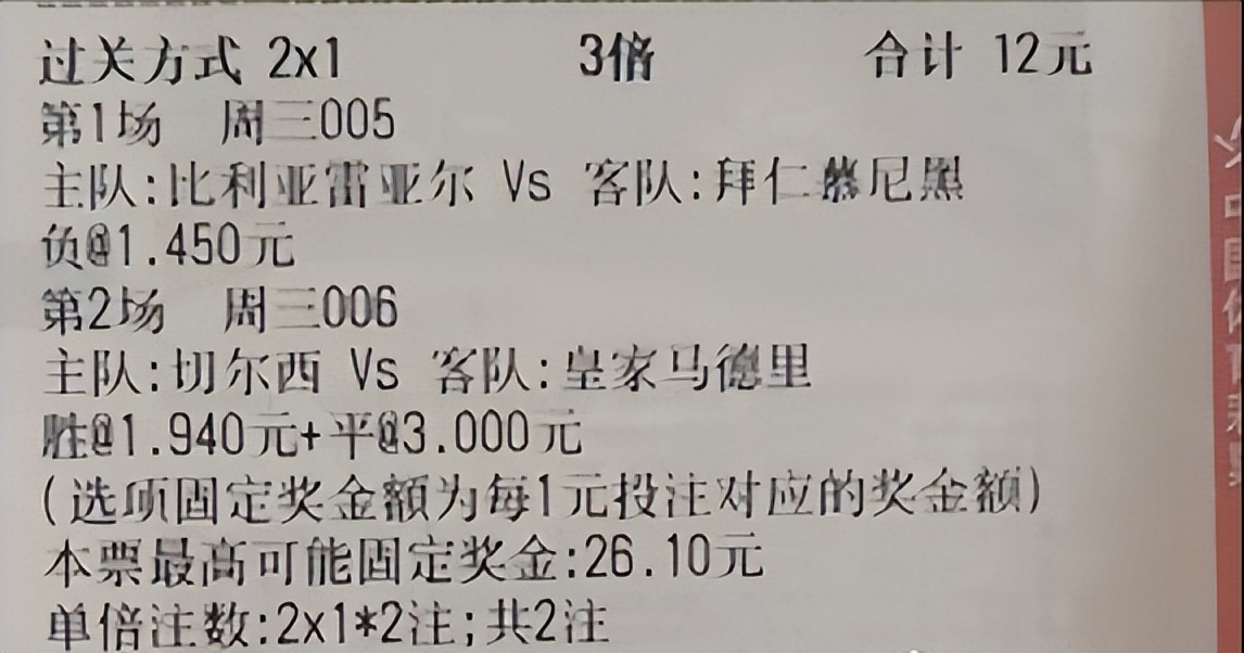 竞彩足球每日实单推荐切尔西,今日足球竞彩推荐实单2串1